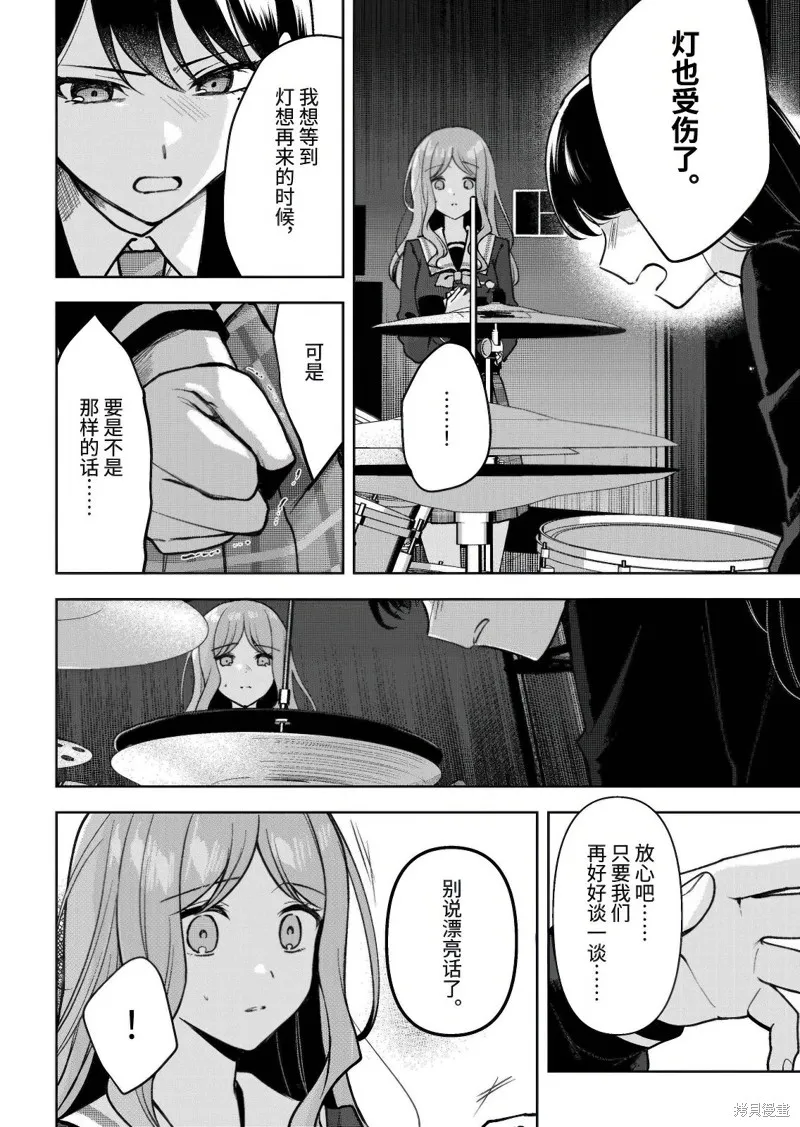 It's My GO!!!!!雨素求晴,第5.2話,第15张