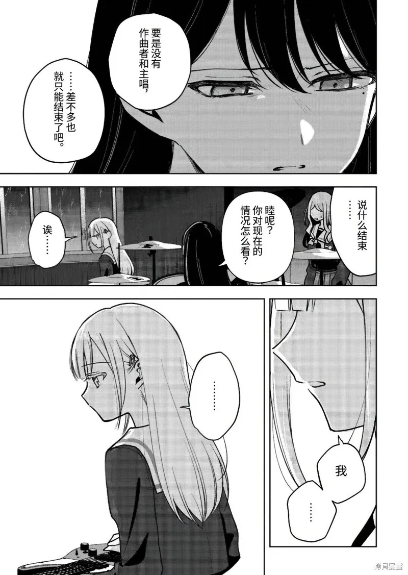 It's My GO!!!!!雨素求晴,第5.2話,第16张
