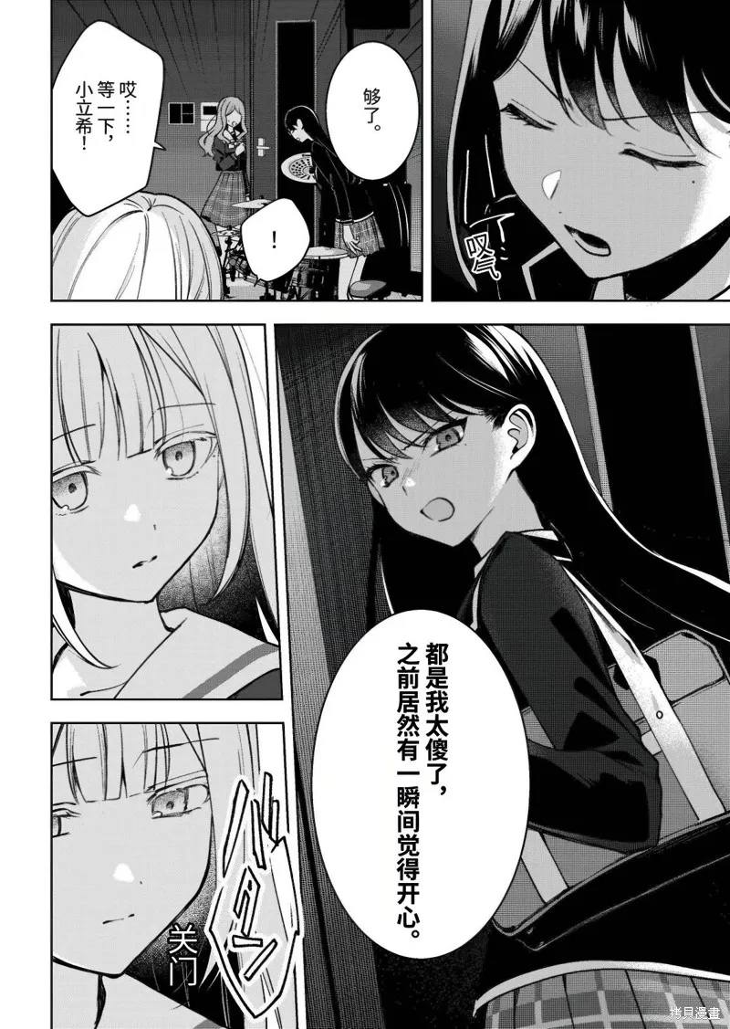 It's My GO!!!!!雨素求晴,第5.2話,第17张