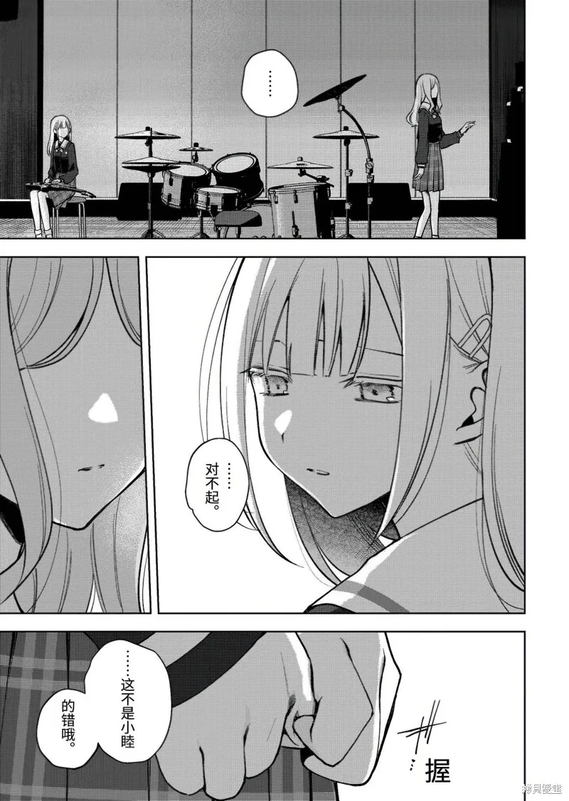 It's My GO!!!!!雨素求晴,第5.2話,第18张