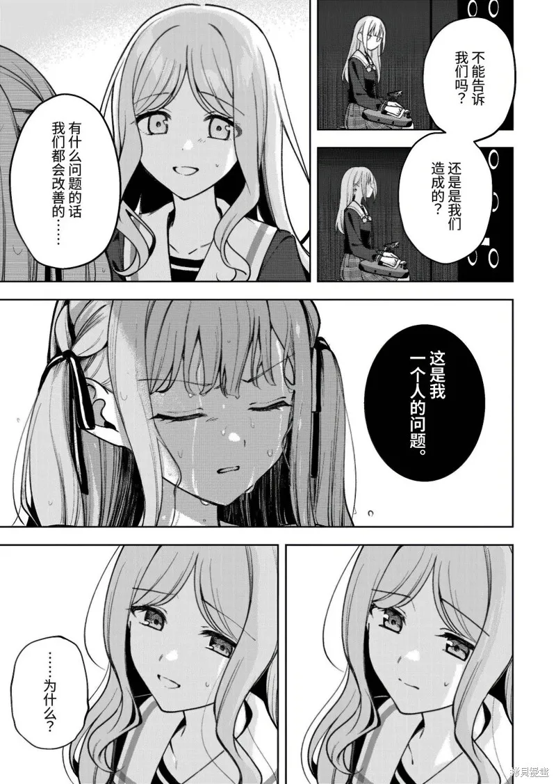 It's My GO!!!!!雨素求晴,第5.2話,第2张