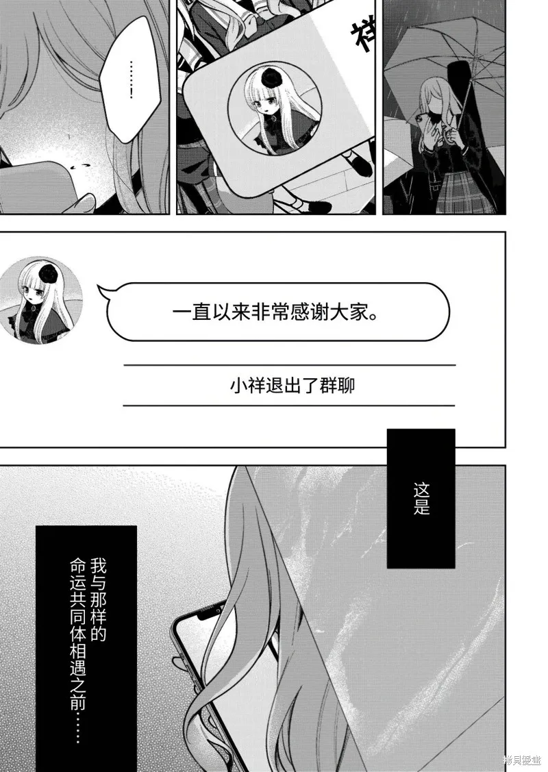 It's My GO!!!!!雨素求晴,第5.2話,第20张