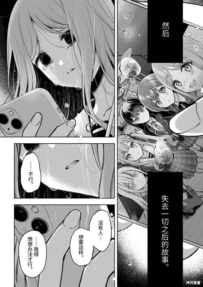 It's My GO!!!!!雨素求晴,第5.2話,第21张