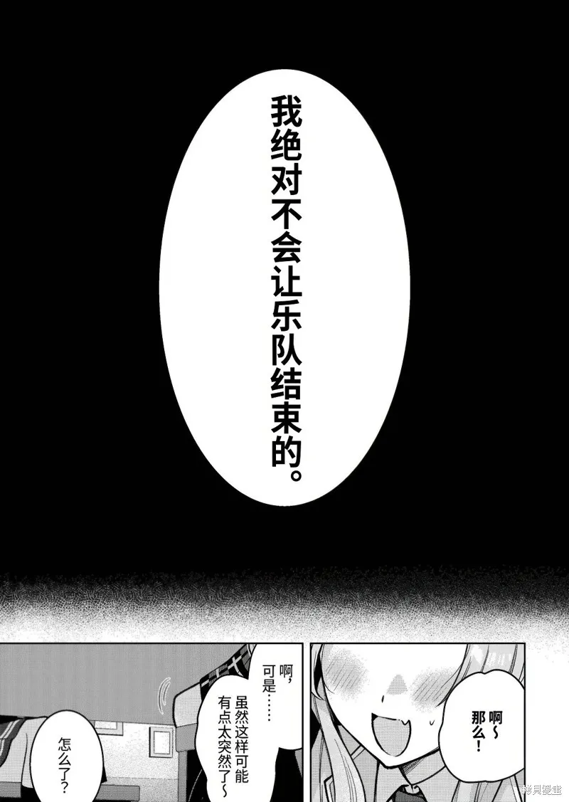 It's My GO!!!!!雨素求晴,第5.2話,第22张