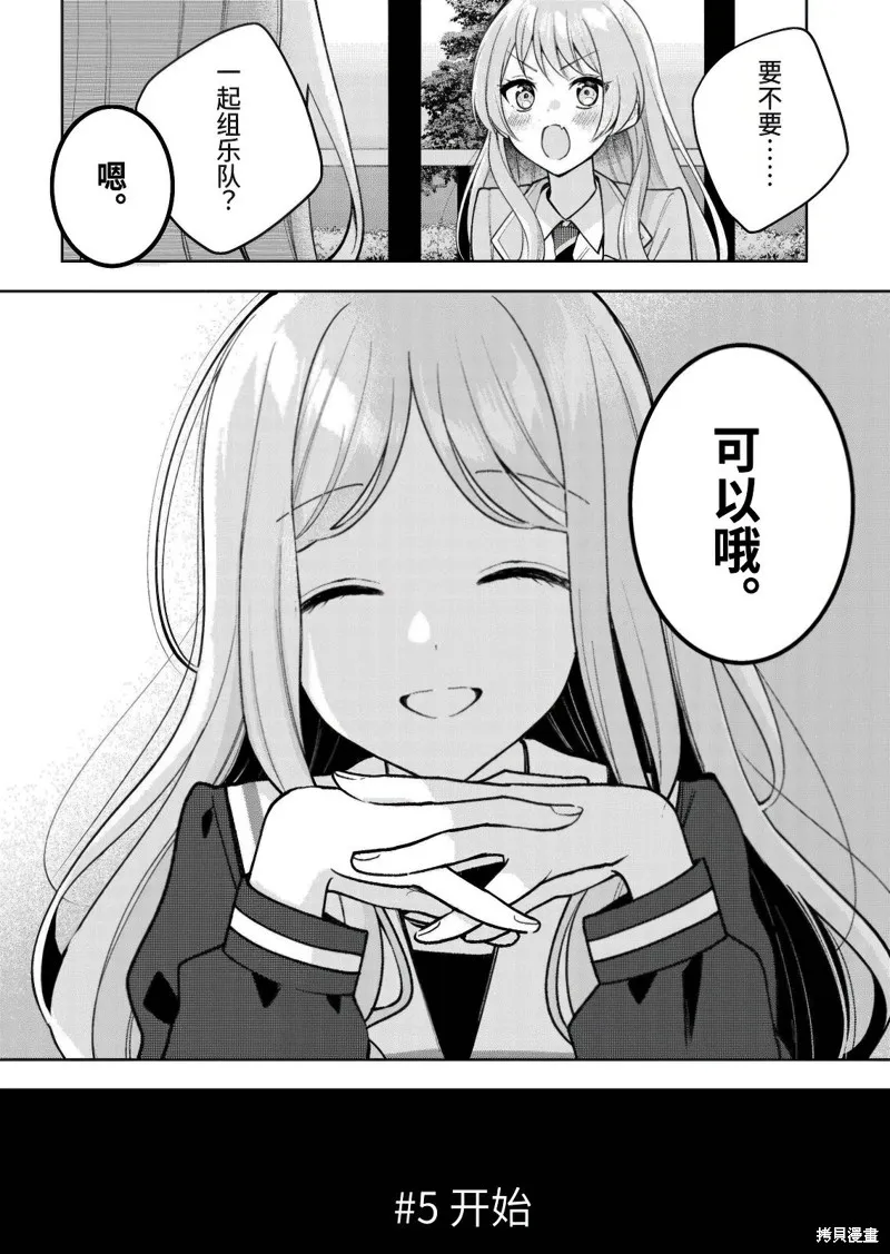 It's My GO!!!!!雨素求晴,第5.2話,第23张