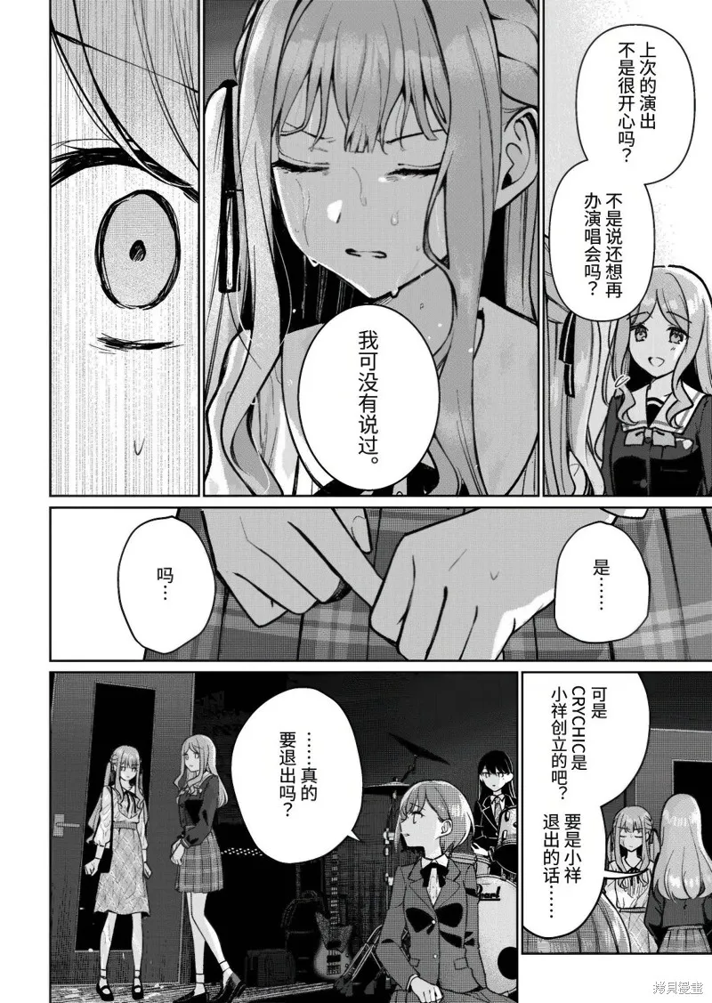 It's My GO!!!!!雨素求晴,第5.2話,第3张