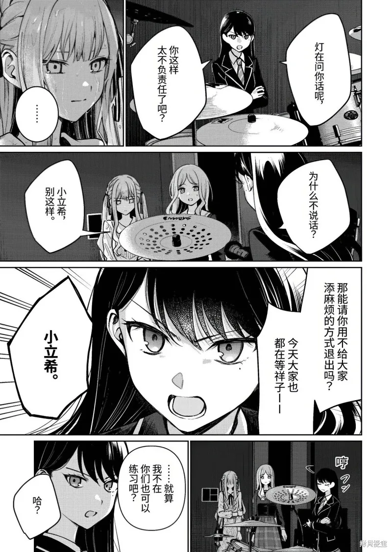 It's My GO!!!!!雨素求晴,第5.2話,第4张