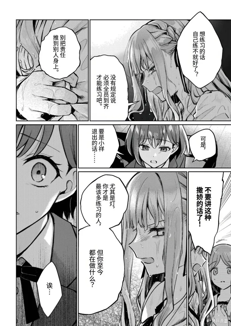 It's My GO!!!!!雨素求晴,第5.2話,第5张