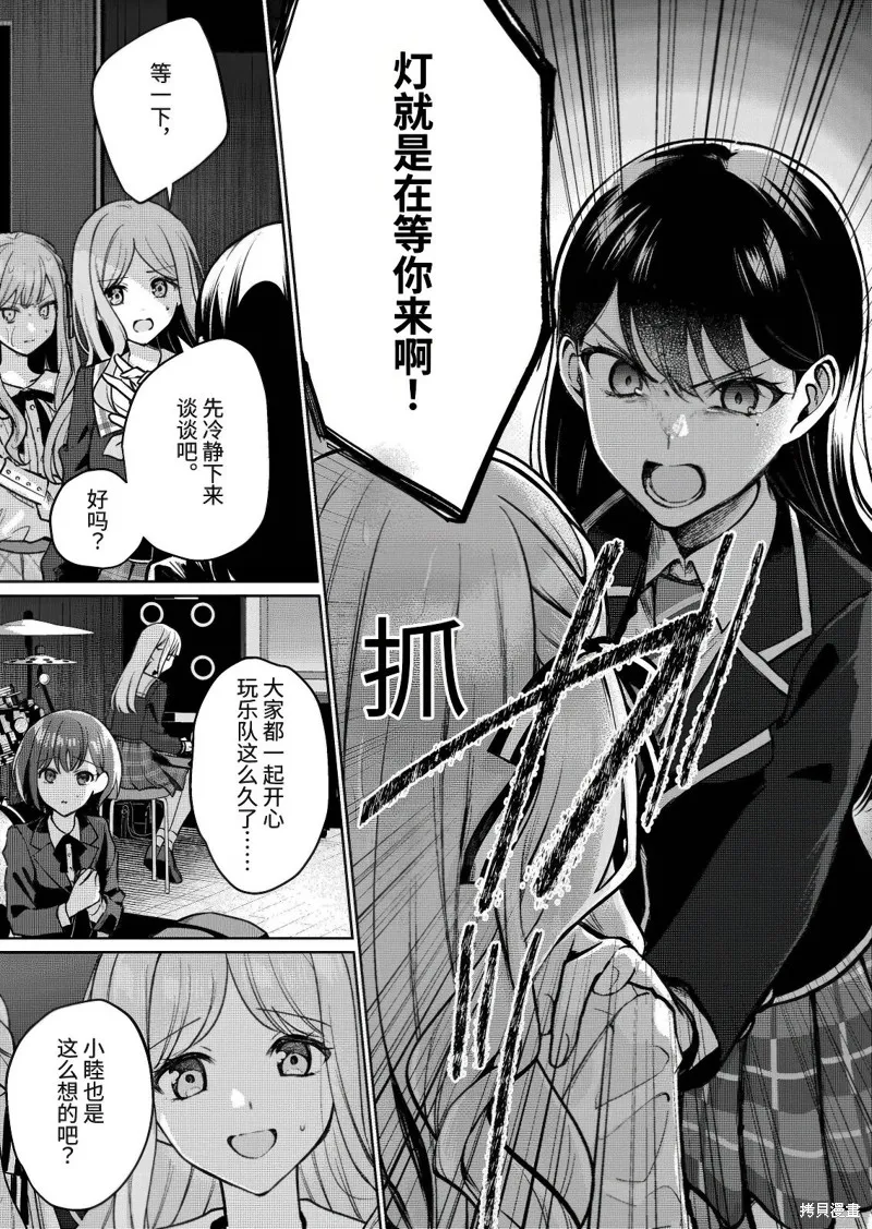 It's My GO!!!!!雨素求晴,第5.2話,第6张
