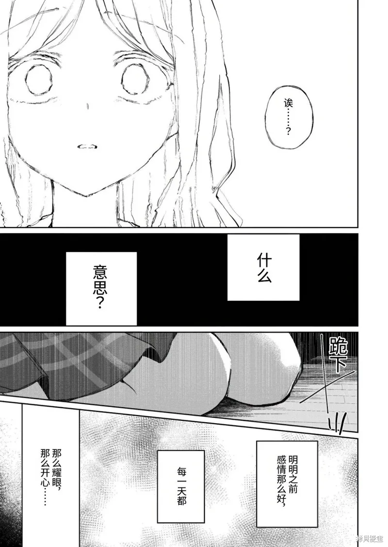 It's My GO!!!!!雨素求晴,第5.2話,第8张