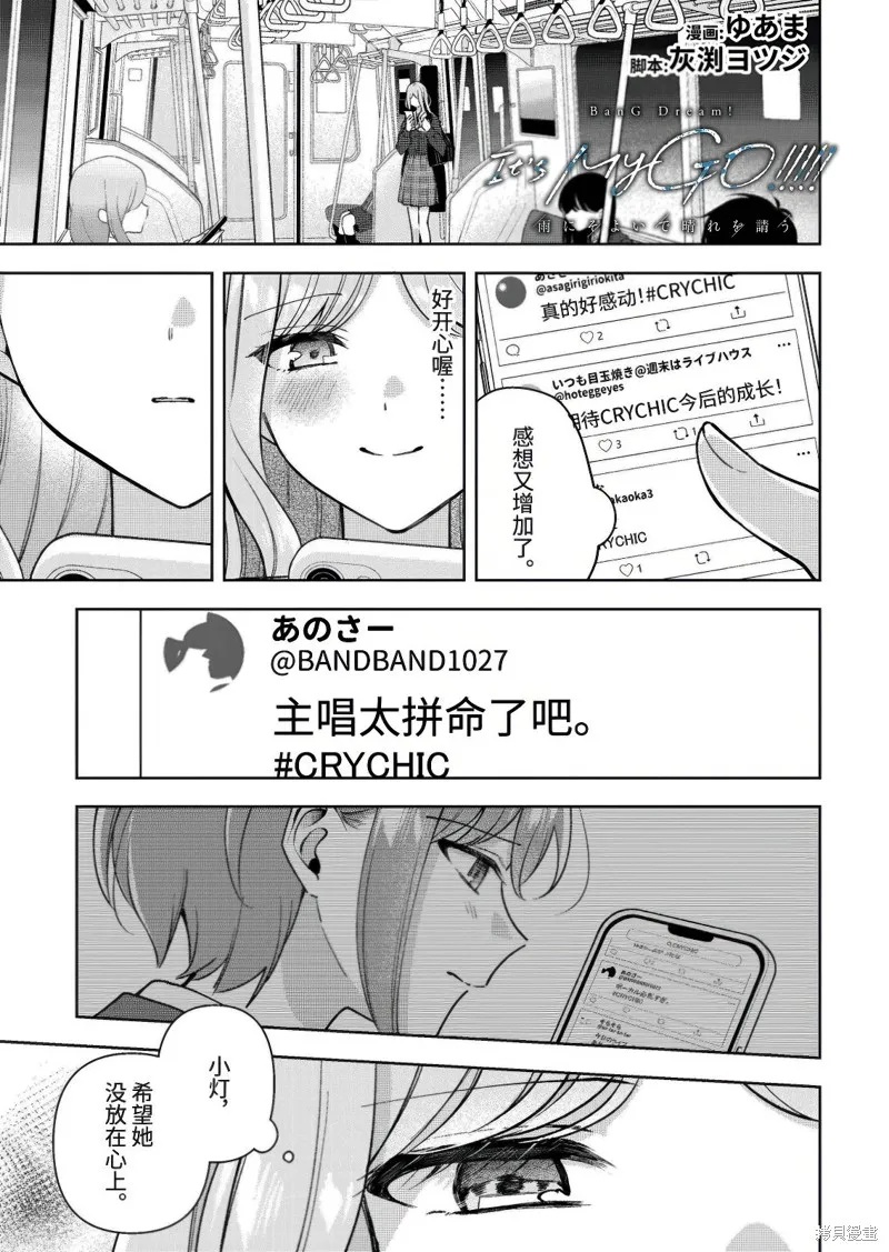 It's My GO!!!!!雨素求晴,第5.1話,第1张