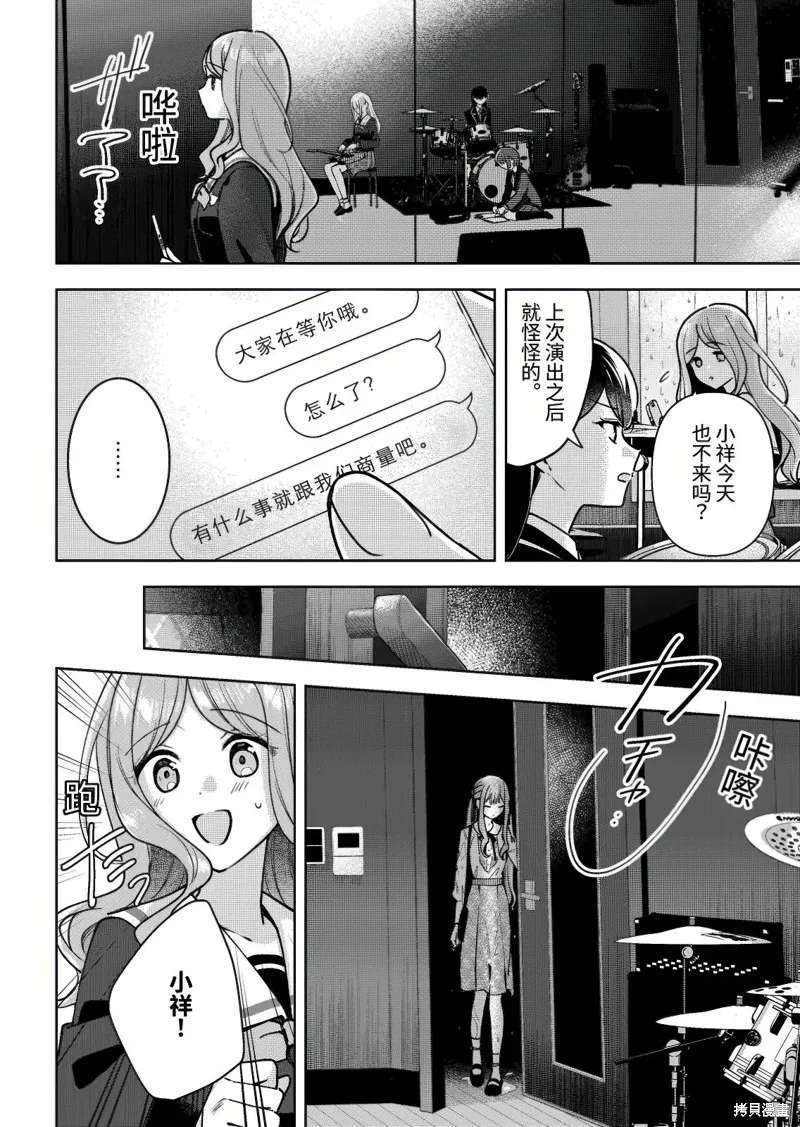 It's My GO!!!!!雨素求晴,第5.1話,第10张