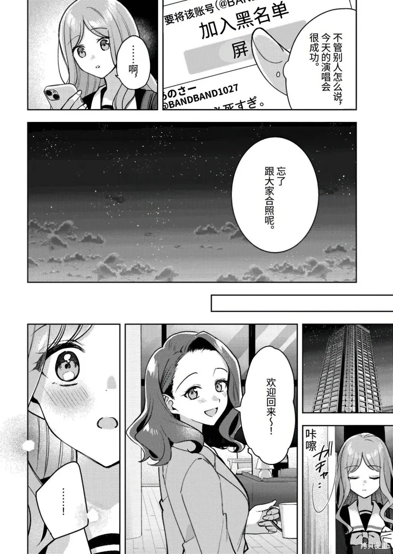 It's My GO!!!!!雨素求晴,第5.1話,第2张