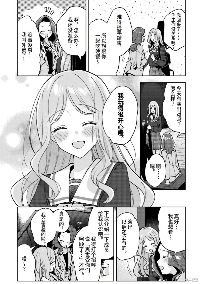 It's My GO!!!!!雨素求晴,第5.1話,第3张