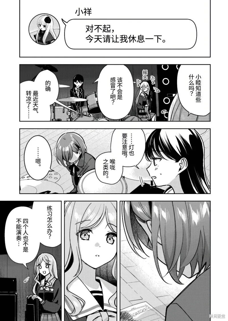 It's My GO!!!!!雨素求晴,第5.1話,第5张