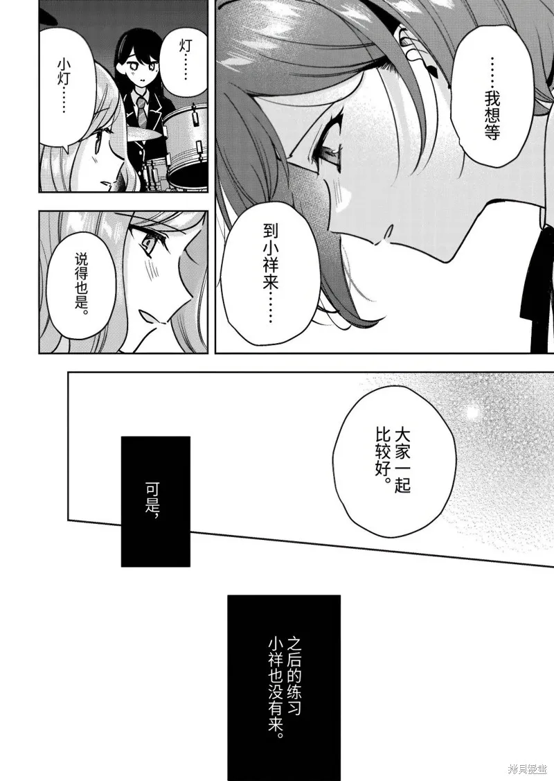 It's My GO!!!!!雨素求晴,第5.1話,第6张