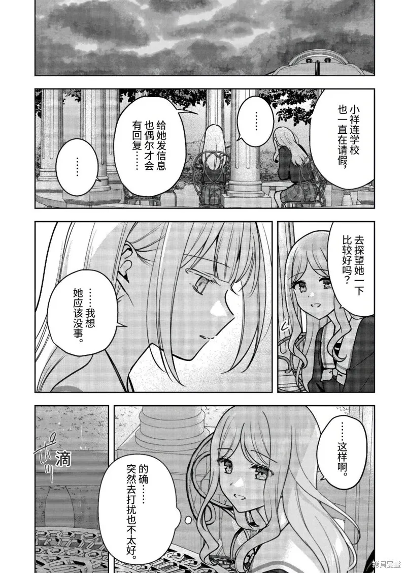 It's My GO!!!!!雨素求晴,第5.1話,第7张