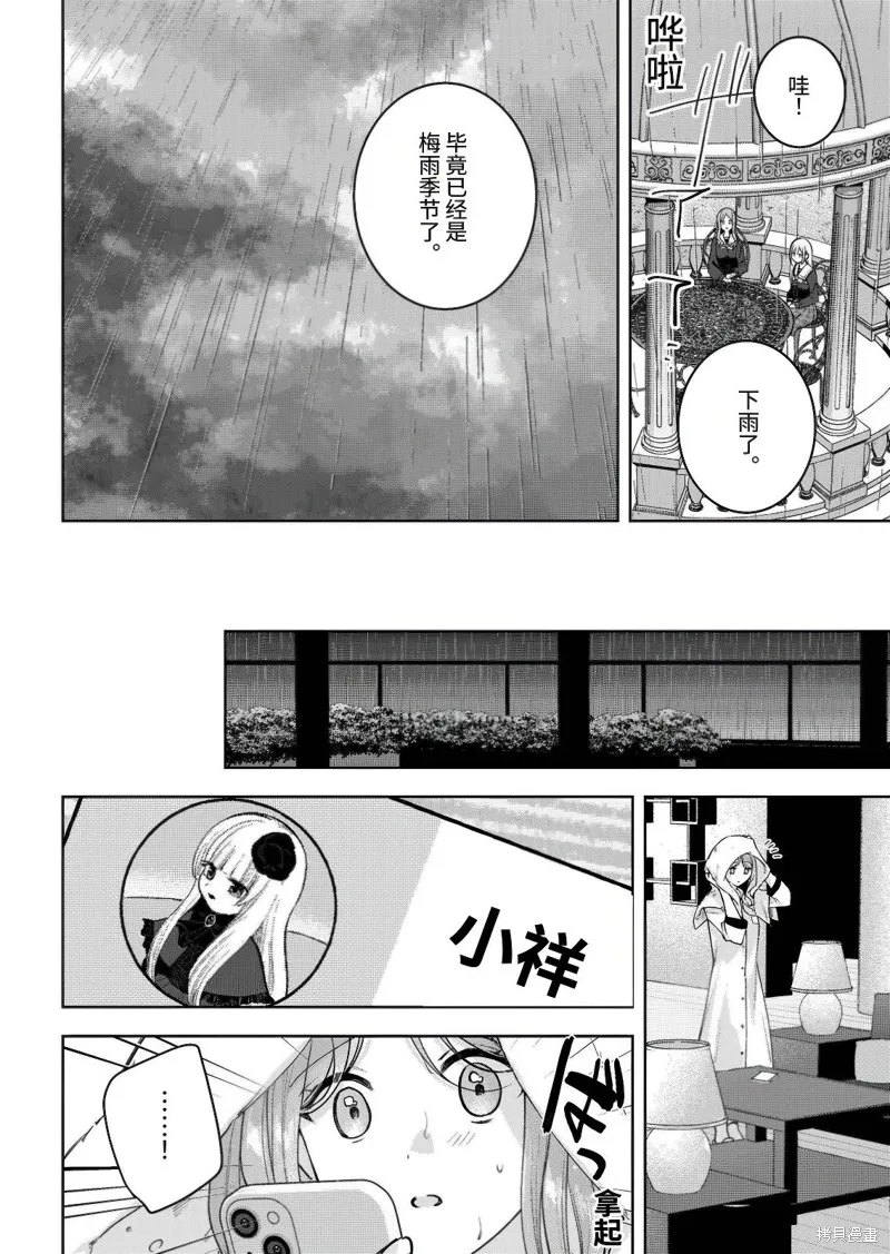 It's My GO!!!!!雨素求晴,第5.1話,第8张