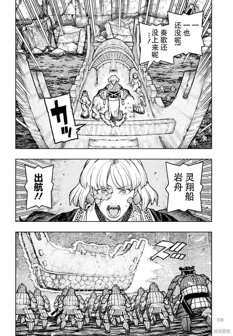 怪怪守护神,第157话,第10张