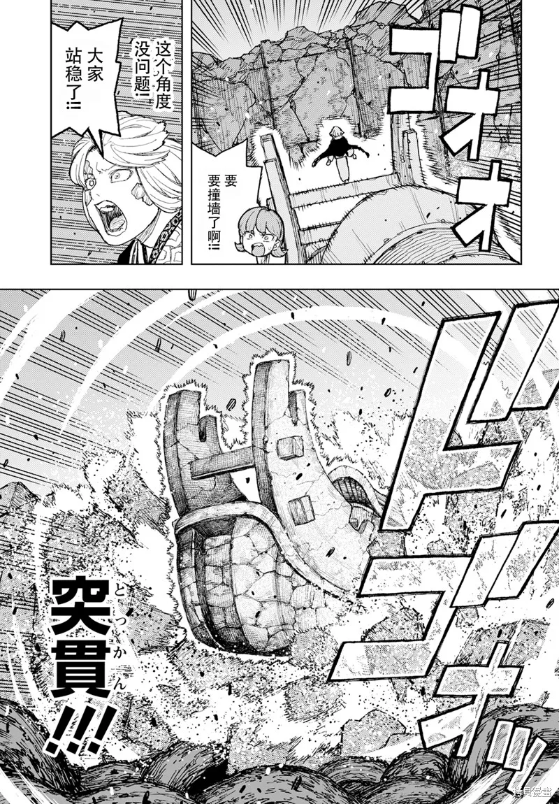 怪怪守护神,第157话,第11张
