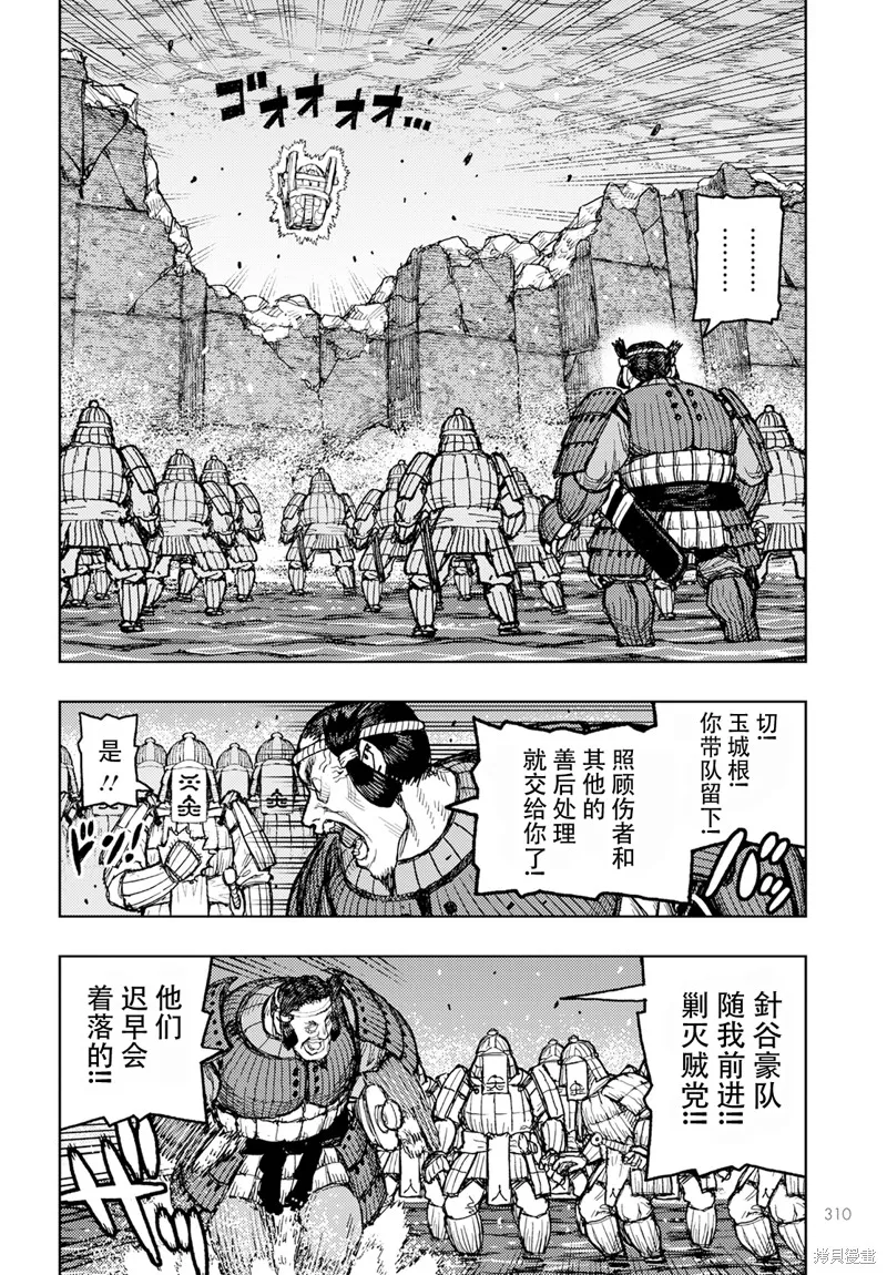 怪怪守护神,第157话,第12张