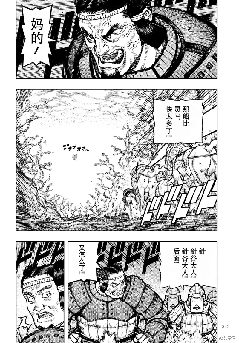 怪怪守护神,第157话,第14张