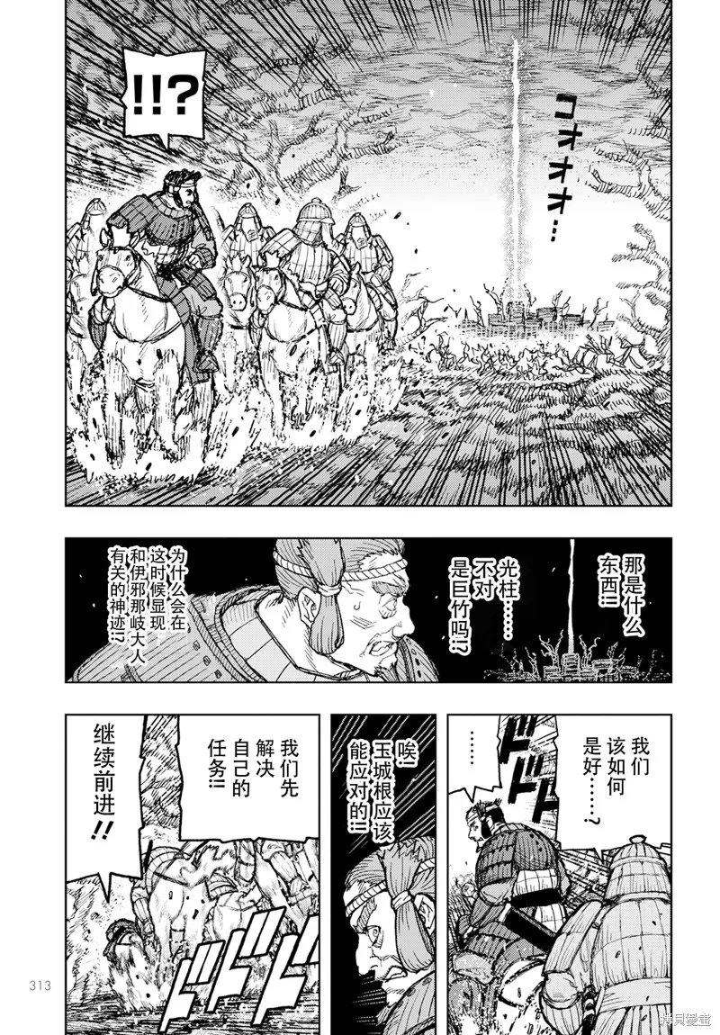 怪怪守护神,第157话,第15张