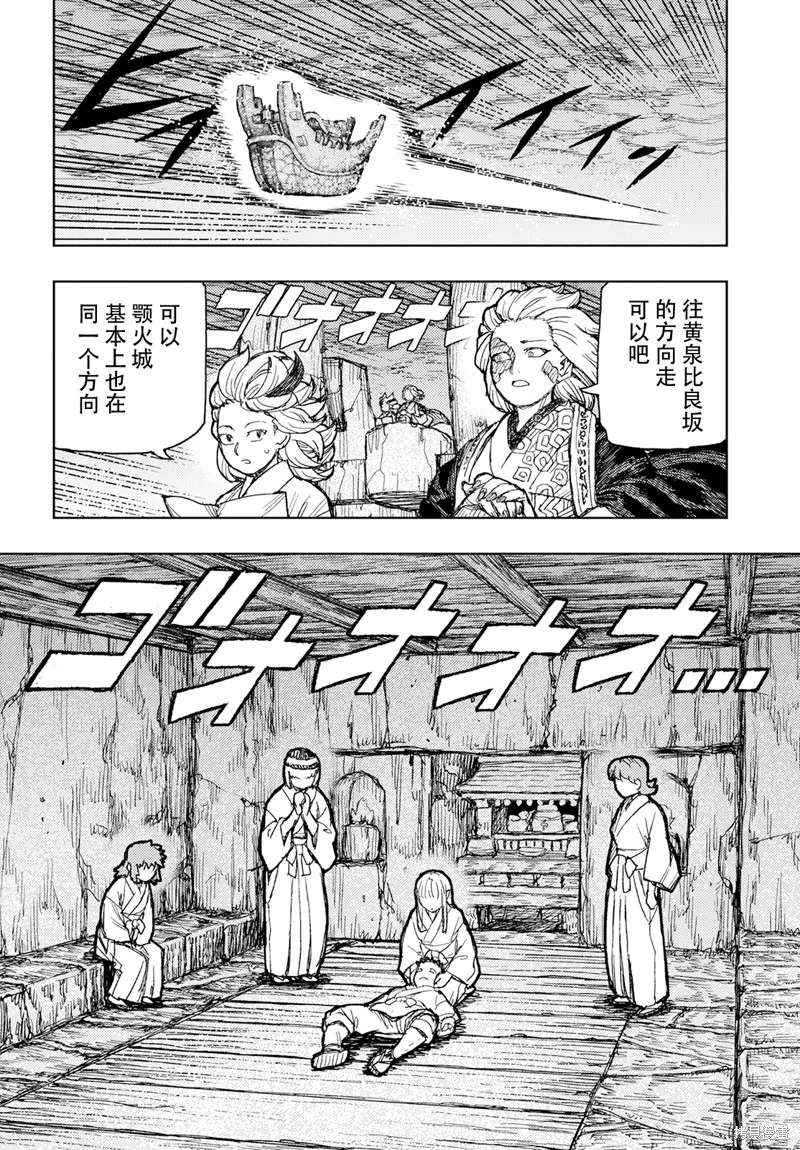 怪怪守护神,第157话,第16张