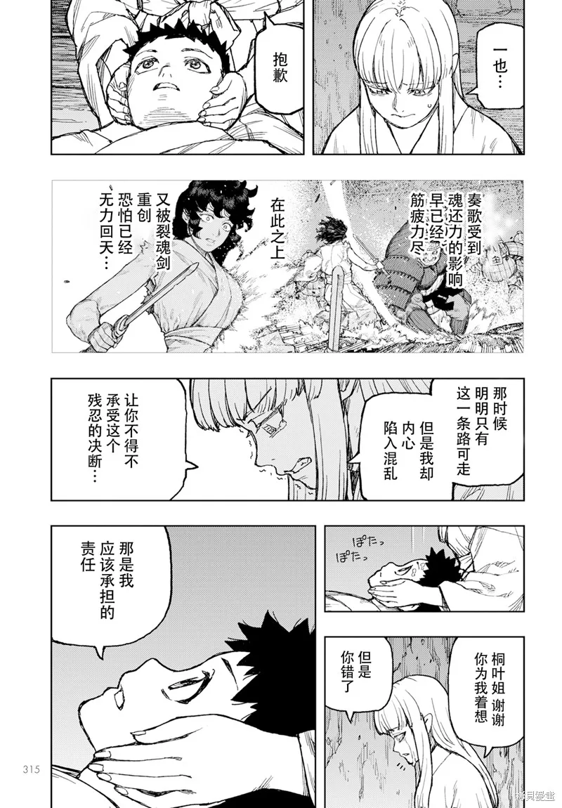 怪怪守护神,第157话,第17张