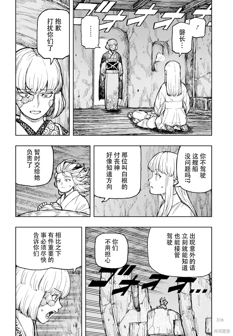 怪怪守护神,第157话,第18张