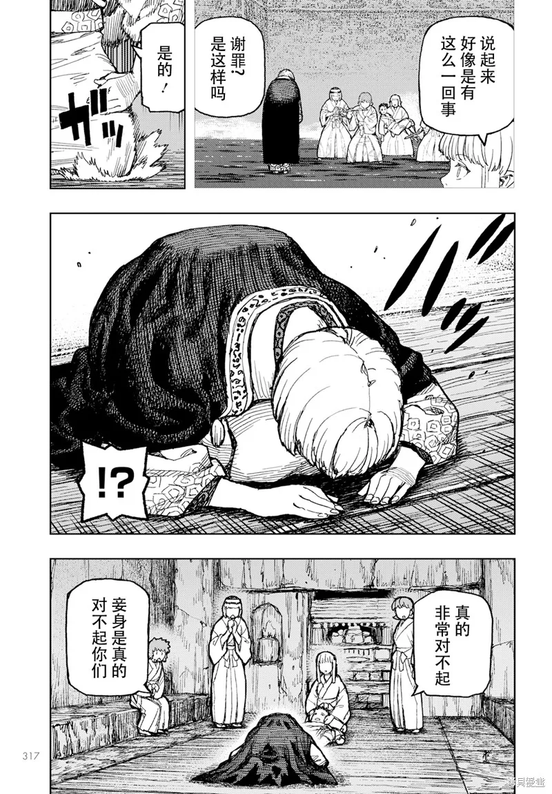 怪怪守护神,第157话,第19张