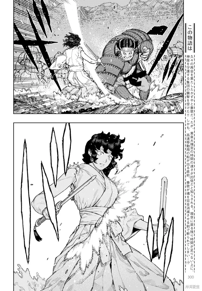 怪怪守护神,第157话,第2张