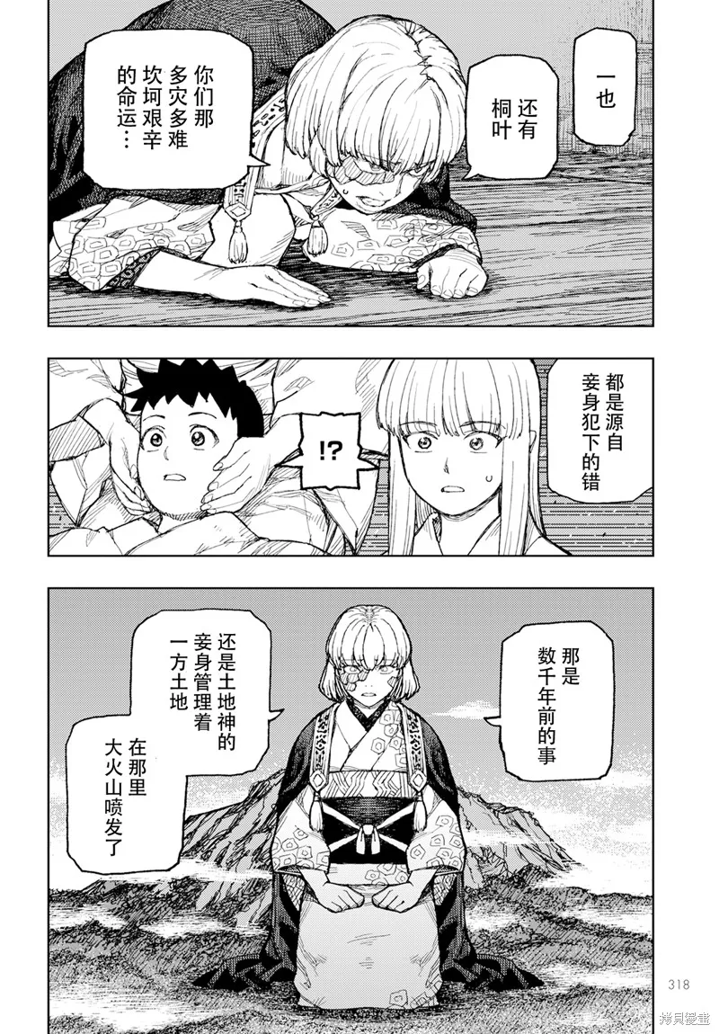 怪怪守护神,第157话,第20张