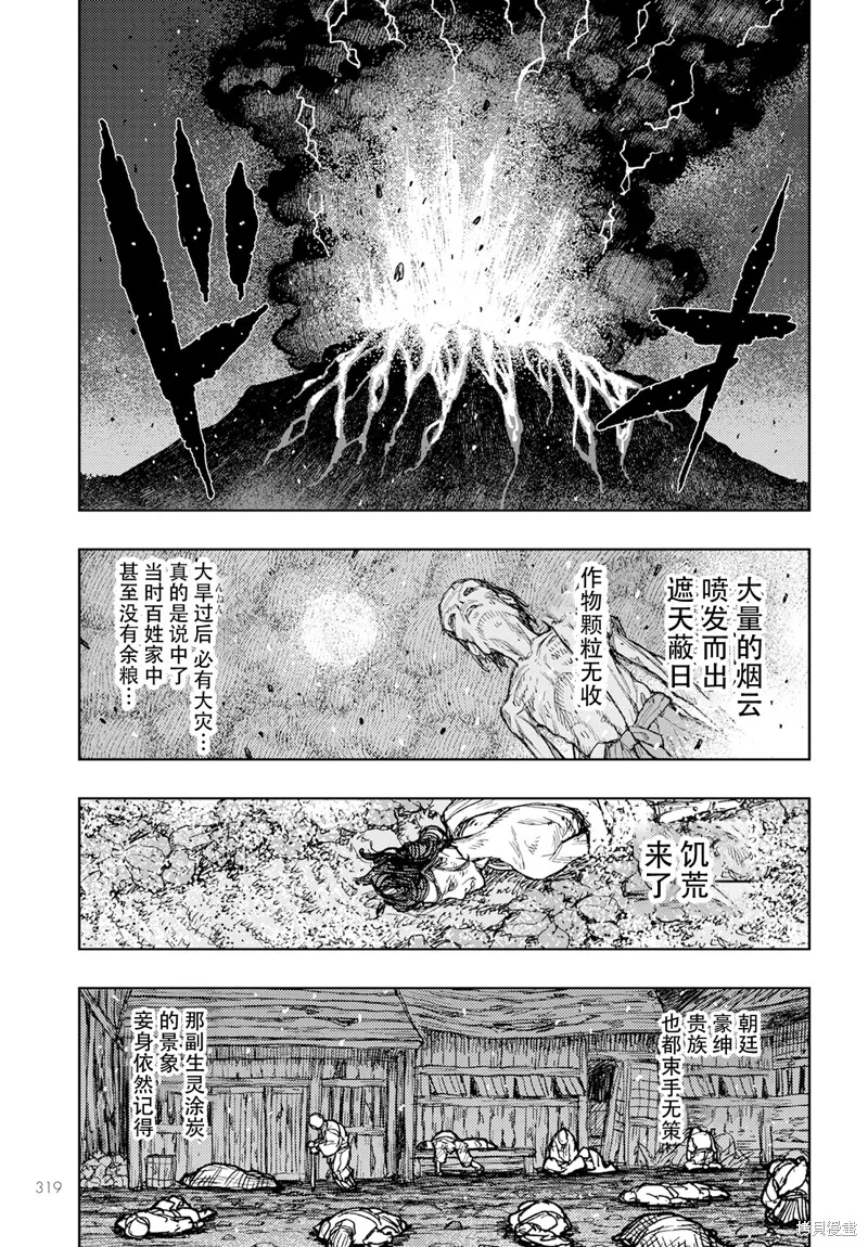 怪怪守护神,第157话,第21张