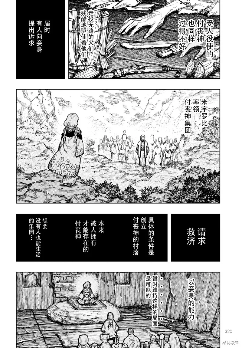 怪怪守护神,第157话,第22张