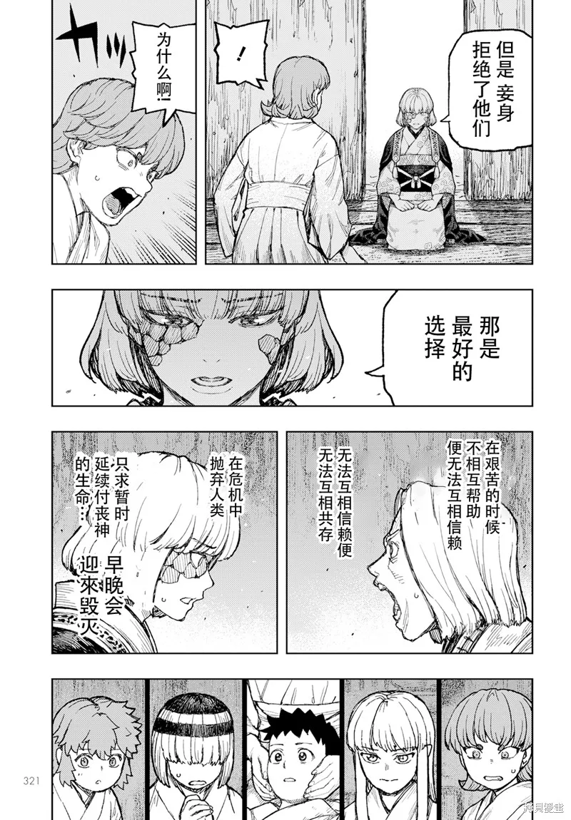 怪怪守护神,第157话,第23张