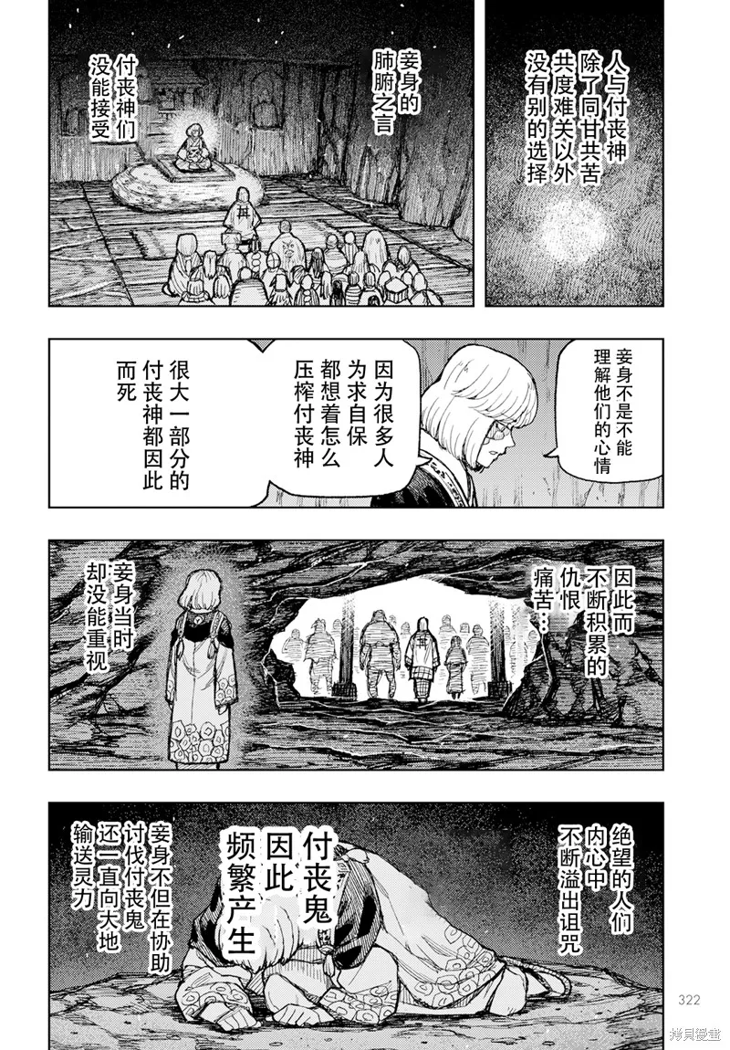 怪怪守护神,第157话,第24张