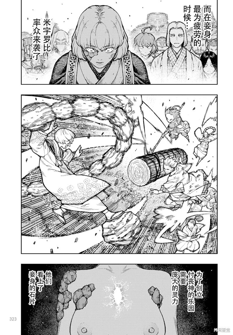 怪怪守护神,第157话,第25张