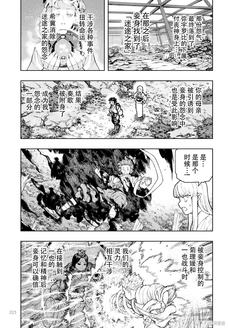 怪怪守护神,第157话,第27张