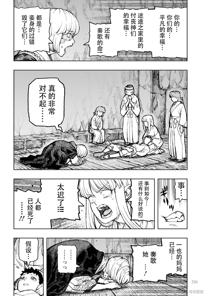 怪怪守护神,第157话,第28张