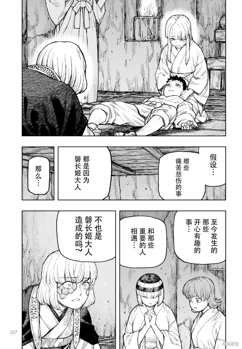 怪怪守护神,第157话,第29张