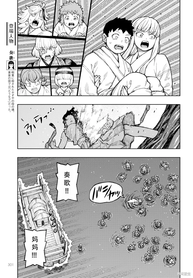 怪怪守护神,第157话,第3张