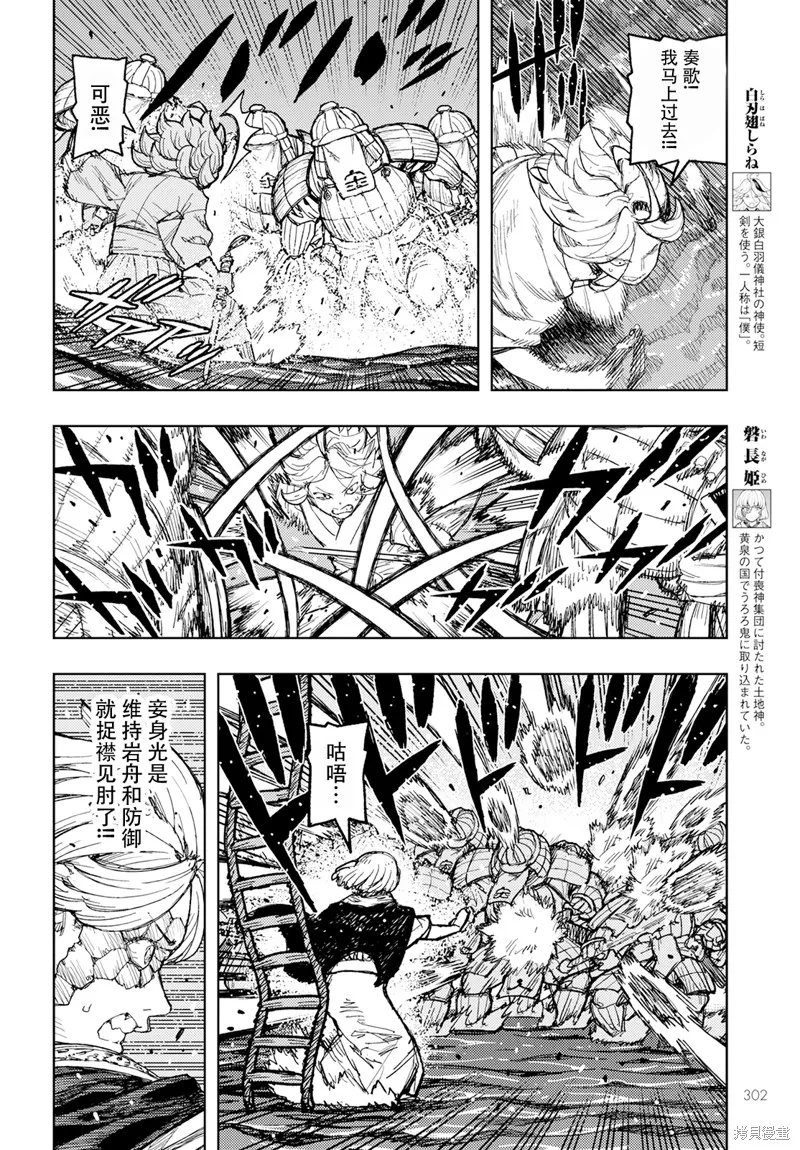 怪怪守护神,第157话,第4张