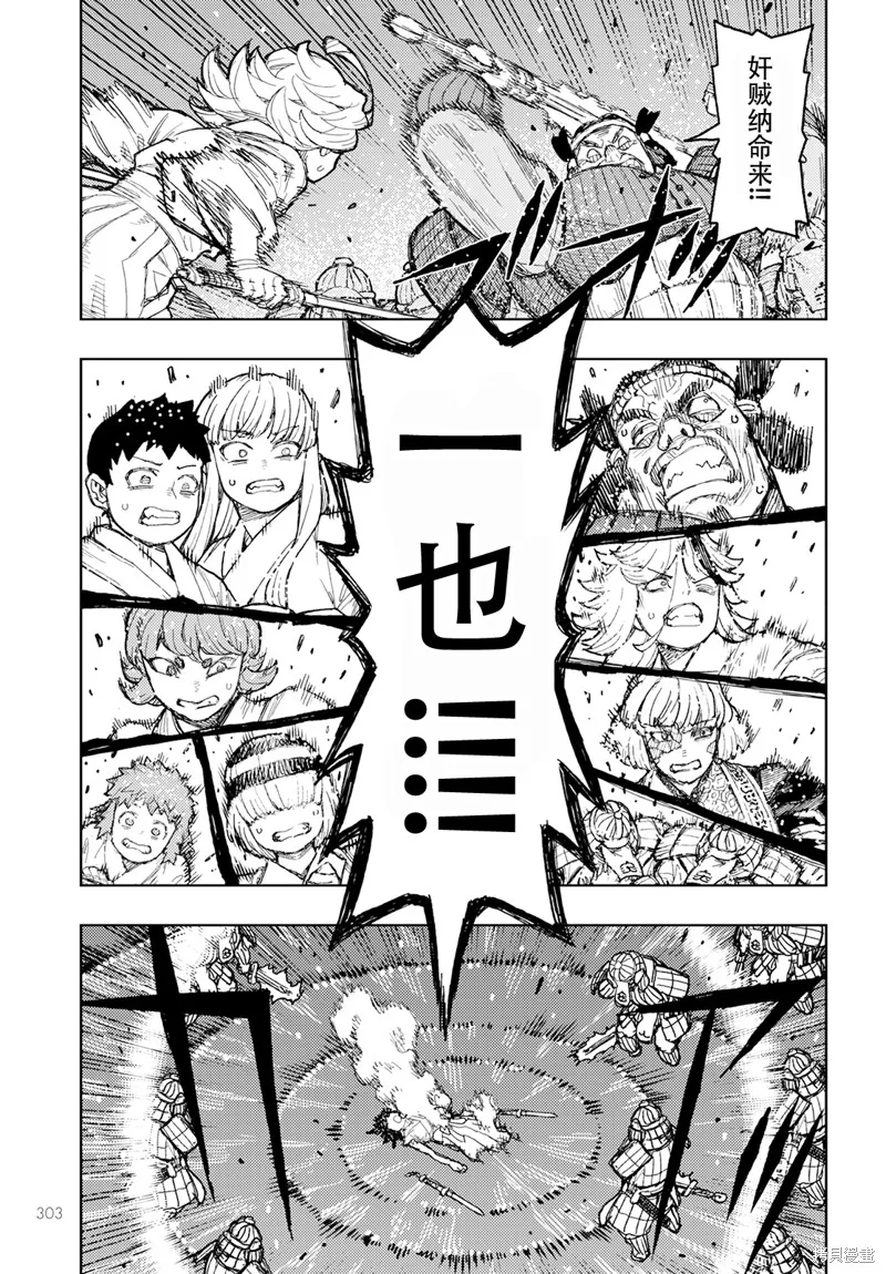 怪怪守护神,第157话,第5张
