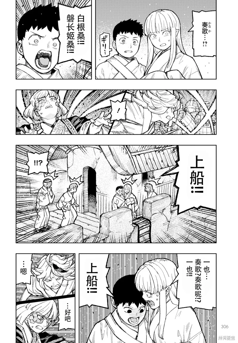 怪怪守护神,第157话,第8张