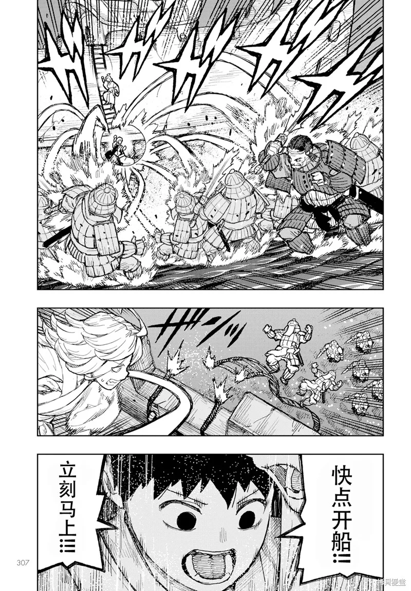 怪怪守护神,第157话,第9张