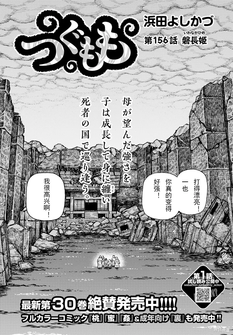 怪怪守护神,第156话,第1张
