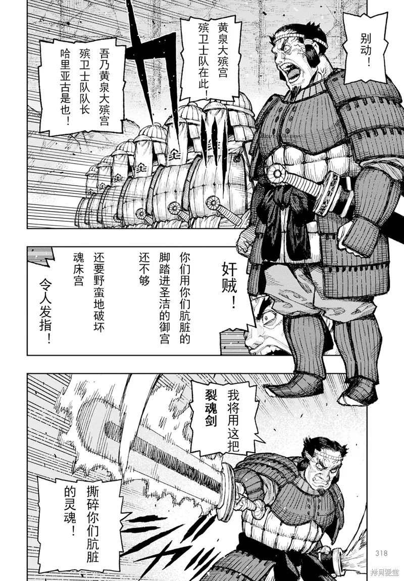 怪怪守护神,第156话,第12张