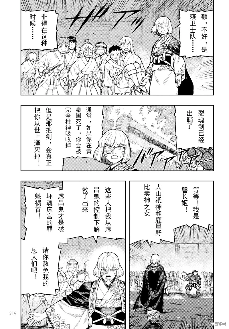 怪怪守护神,第156话,第13张