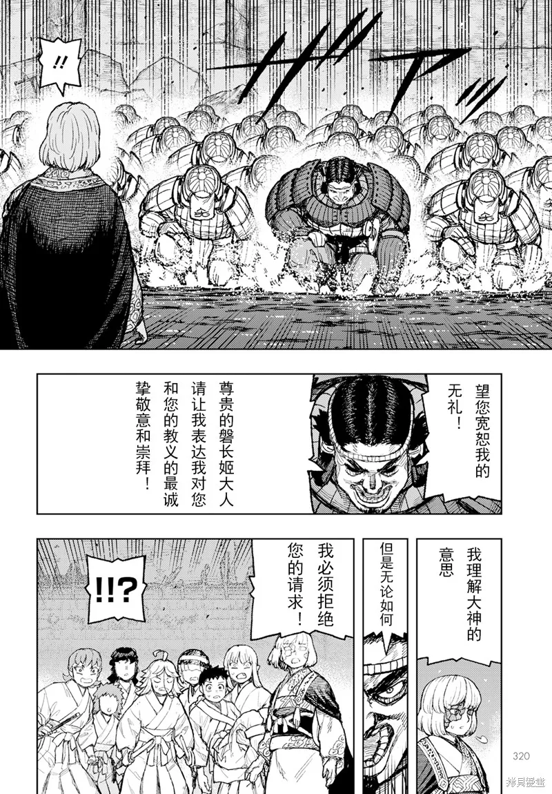 怪怪守护神,第156话,第14张
